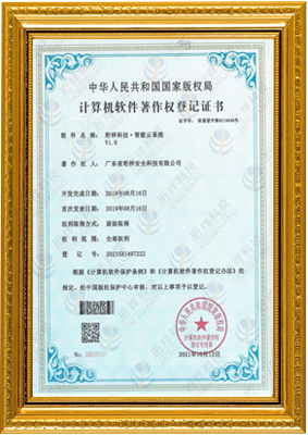 计算机软件著作权登记证书-开云官方端网站登录入口-开云online(中国) 智能云系统v1.0